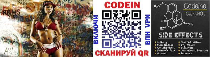 Кодеин Purple Drank  Ивангород 